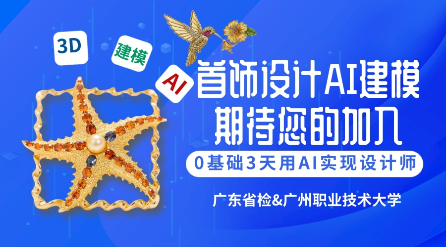 0基础，3天，用ai从设计到打印实现设计师梦！